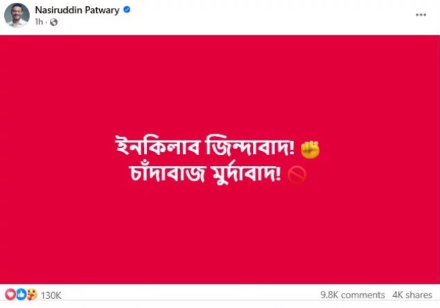 ইনকিলাব জিন্দাবাদ বিতর্ক: এনসিপি নেতাদের প্রতিক্রিয়া ও মন্ত্রীর বক্তব্য